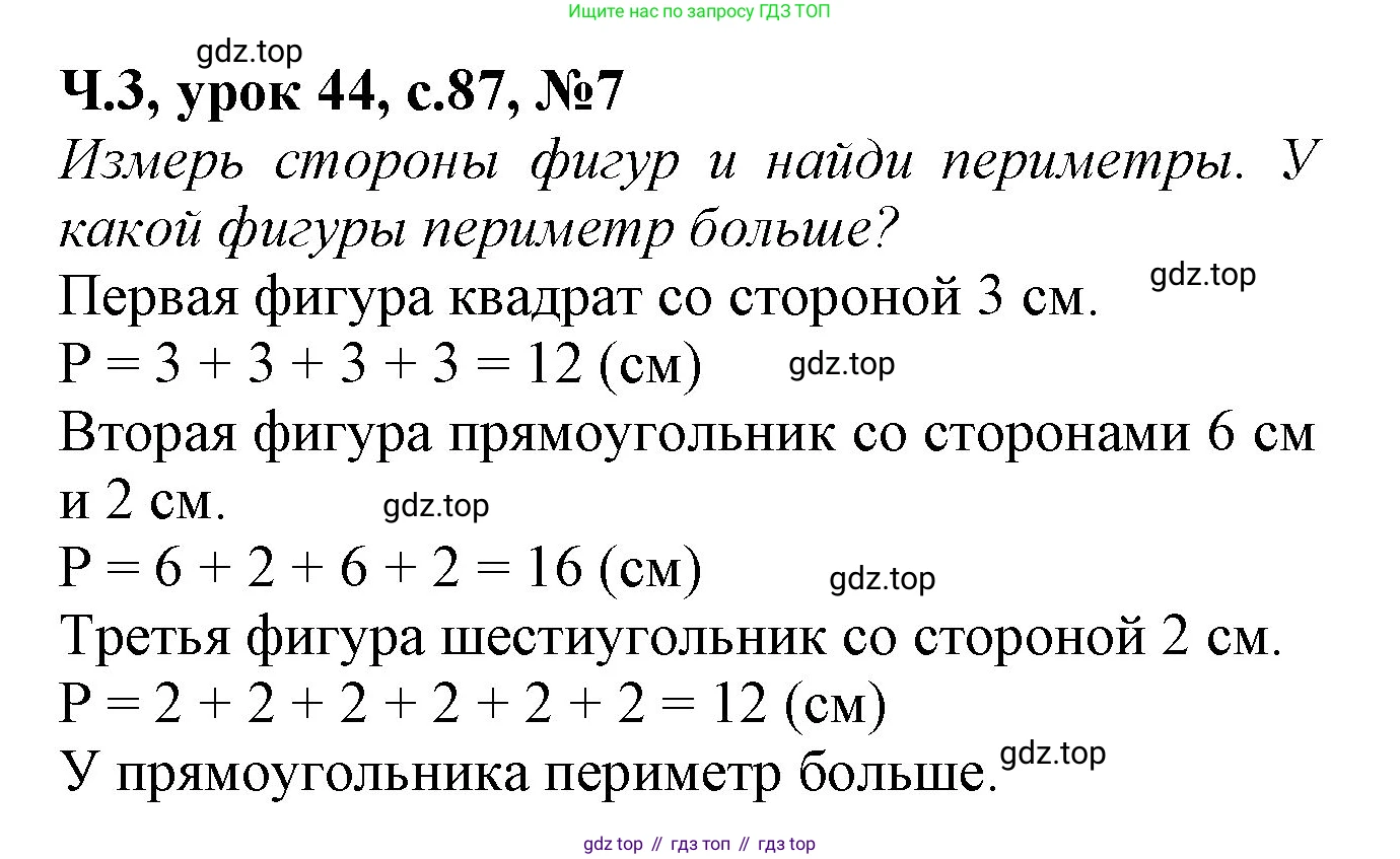 Математика, 1 класс учебное пособие - тетрадь, автор: Петерсон Людмила Георгиевна, издательство Просвещение, Москва, 2024, жёлтого цвета, Часть 3, страница 87, номер 7, Решение (2021-2022)
