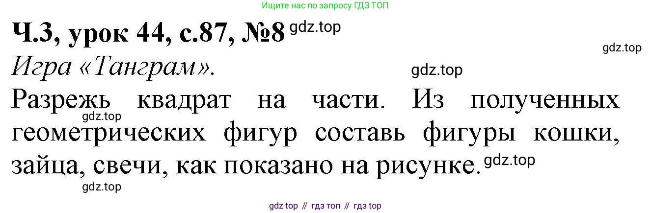 Математика, 1 класс учебное пособие - тетрадь, автор: Петерсон Людмила Георгиевна, издательство Просвещение, Москва, 2024, жёлтого цвета, Часть 3, страница 87, номер 8, Решение (2021-2022)