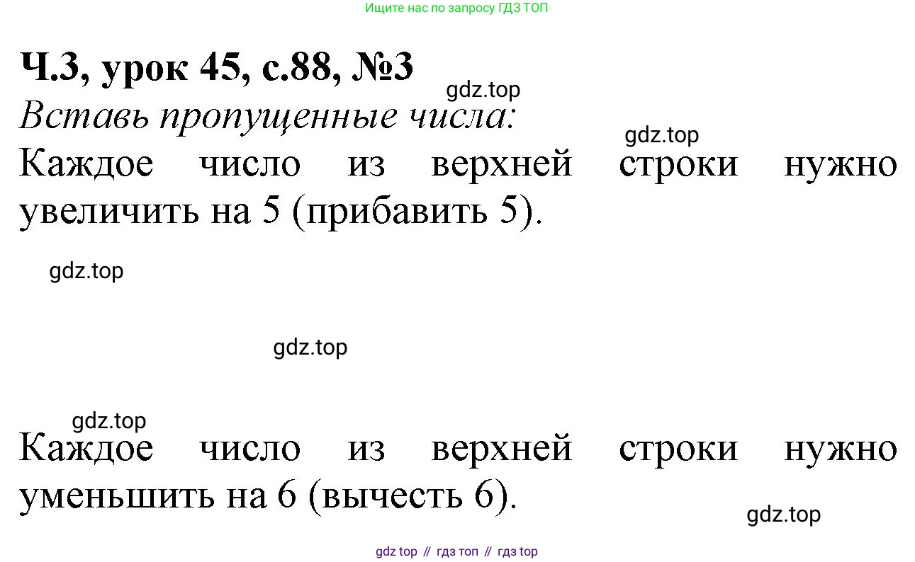 Математика, 1 класс учебное пособие - тетрадь, автор: Петерсон Людмила Георгиевна, издательство Просвещение, Москва, 2024, жёлтого цвета, Часть 3, страница 88, номер 3, Решение (2021-2022)