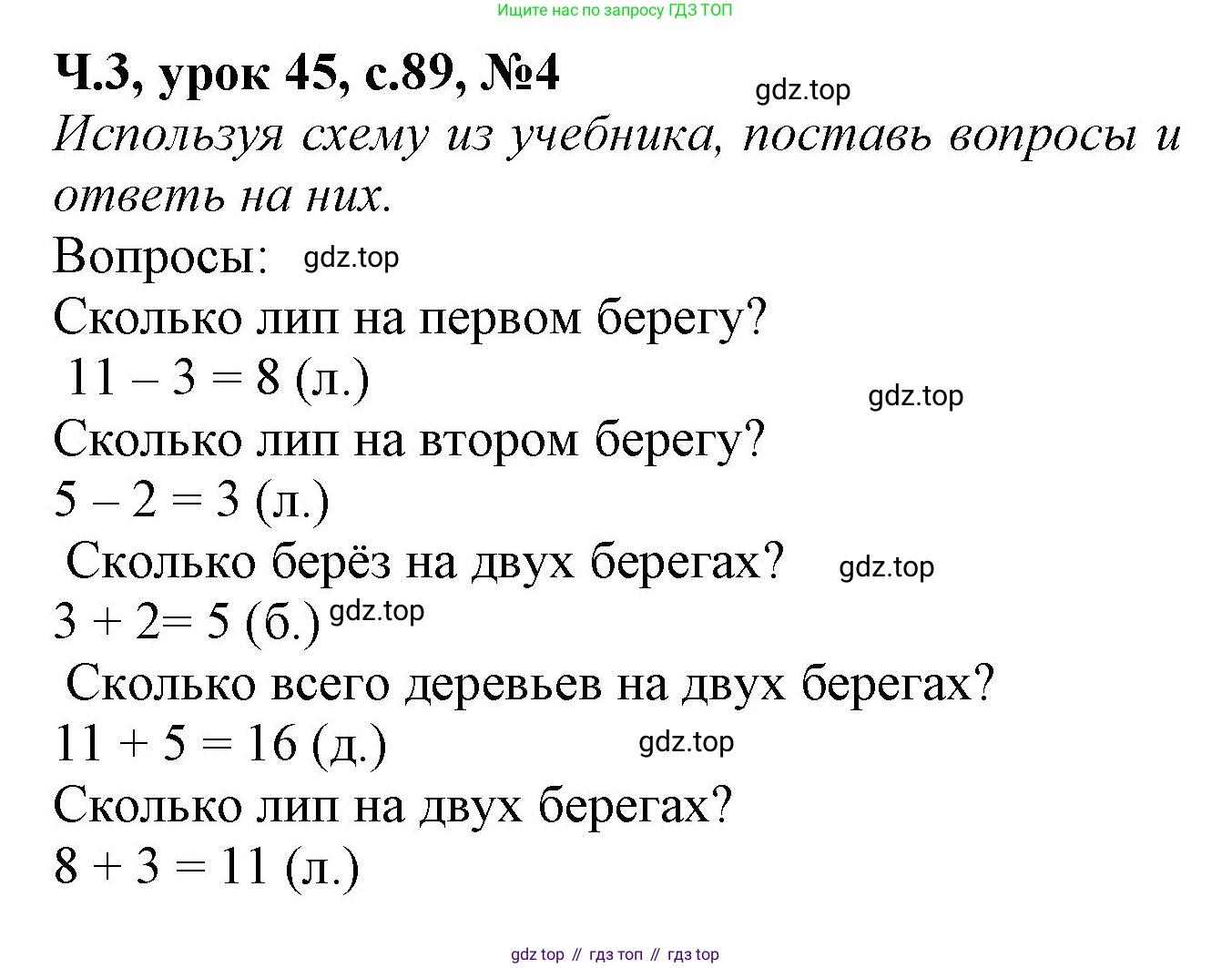 Математика, 1 класс учебное пособие - тетрадь, автор: Петерсон Людмила Георгиевна, издательство Просвещение, Москва, 2024, жёлтого цвета, Часть 3, страница 89, номер 4, Решение (2021-2022)