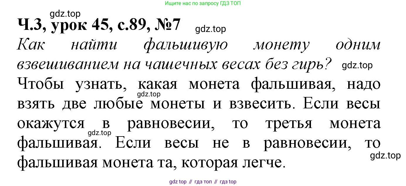 Математика, 1 класс учебное пособие - тетрадь, автор: Петерсон Людмила Георгиевна, издательство Просвещение, Москва, 2024, жёлтого цвета, Часть 3, страница 89, номер 7, Решение (2021-2022)