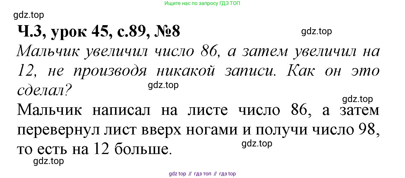 Математика, 1 класс учебное пособие - тетрадь, автор: Петерсон Людмила Георгиевна, издательство Просвещение, Москва, 2024, жёлтого цвета, Часть 3, страница 89, номер 8, Решение (2021-2022)
