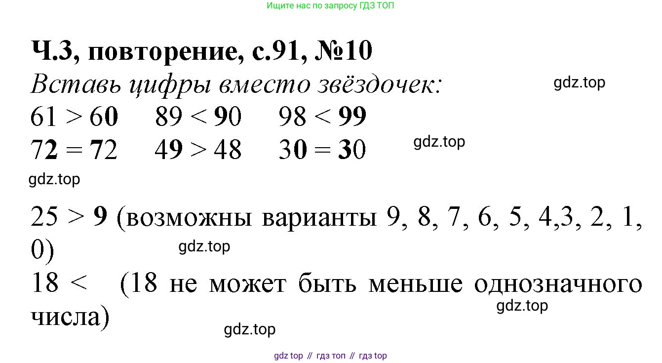 Математика, 1 класс учебное пособие - тетрадь, автор: Петерсон Людмила Георгиевна, издательство Просвещение, Москва, 2024, жёлтого цвета, Часть 3, страница 91, номер 10, Решение (2021-2022)