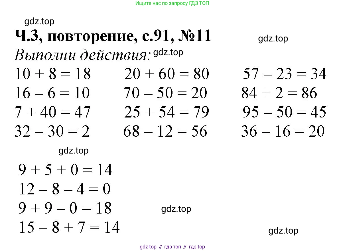 Математика, 1 класс учебное пособие - тетрадь, автор: Петерсон Людмила Георгиевна, издательство Просвещение, Москва, 2024, жёлтого цвета, Часть 3, страница 91, номер 11, Решение (2021-2022)