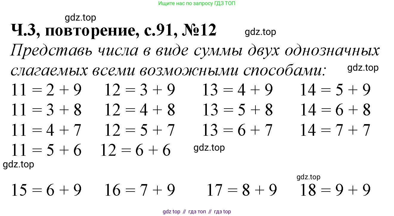 Математика, 1 класс учебное пособие - тетрадь, автор: Петерсон Людмила Георгиевна, издательство Просвещение, Москва, 2024, жёлтого цвета, Часть 3, страница 91, номер 12, Решение (2021-2022)