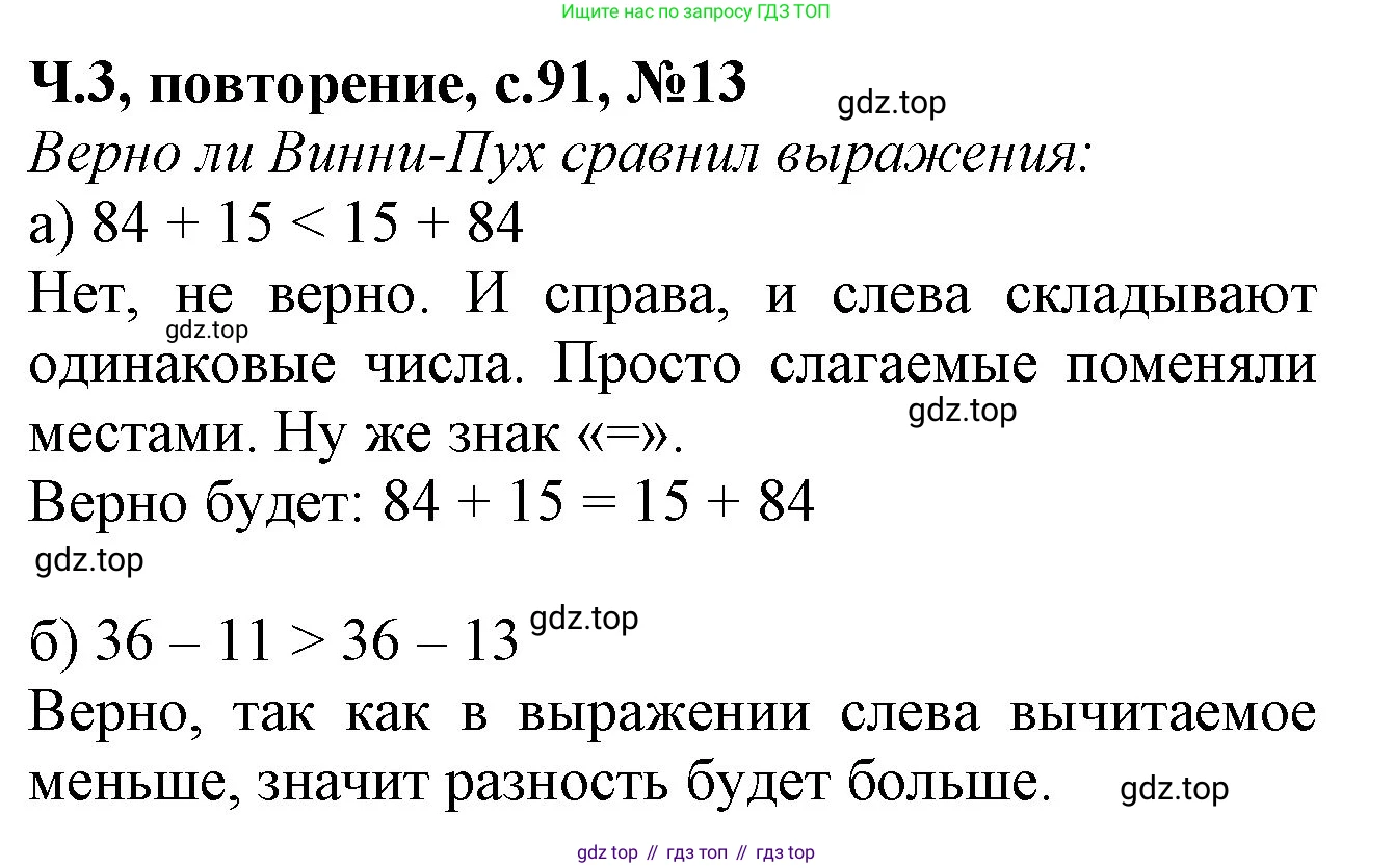 Математика, 1 класс учебное пособие - тетрадь, автор: Петерсон Людмила Георгиевна, издательство Просвещение, Москва, 2024, жёлтого цвета, Часть 3, страница 91, номер 13, Решение (2021-2022)