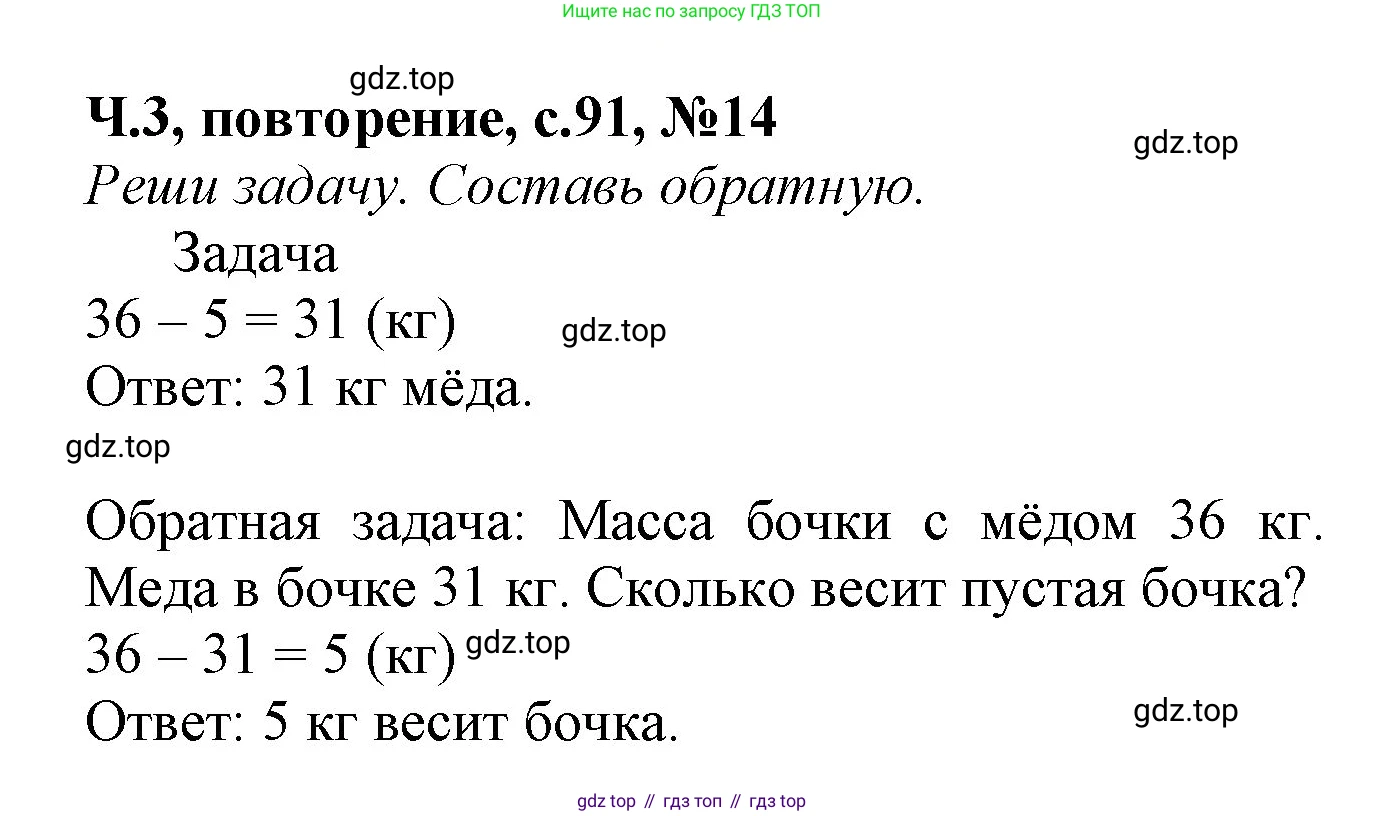 Математика, 1 класс учебное пособие - тетрадь, автор: Петерсон Людмила Георгиевна, издательство Просвещение, Москва, 2024, жёлтого цвета, Часть 3, страница 91, номер 14, Решение (2021-2022)