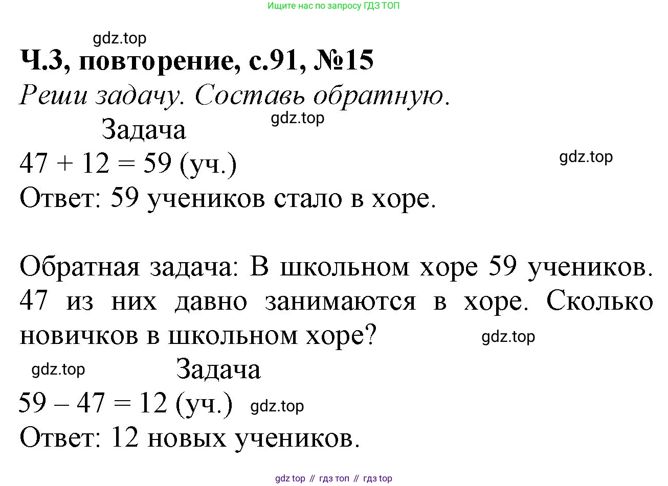 Математика, 1 класс учебное пособие - тетрадь, автор: Петерсон Людмила Георгиевна, издательство Просвещение, Москва, 2024, жёлтого цвета, Часть 3, страница 91, номер 15, Решение (2021-2022)