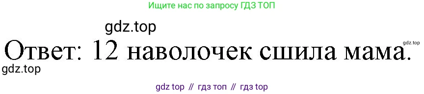 Математика, 1 класс учебное пособие - тетрадь, автор: Петерсон Людмила Георгиевна, издательство Просвещение, Москва, 2024, жёлтого цвета, Часть 3, страница 91, номер 16, Решение (2021-2022) (продолжение 2)