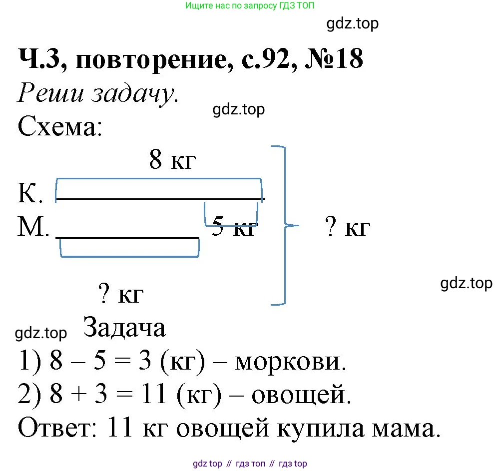 Математика, 1 класс учебное пособие - тетрадь, автор: Петерсон Людмила Георгиевна, издательство Просвещение, Москва, 2024, жёлтого цвета, Часть 3, страница 92, номер 18, Решение (2021-2022)