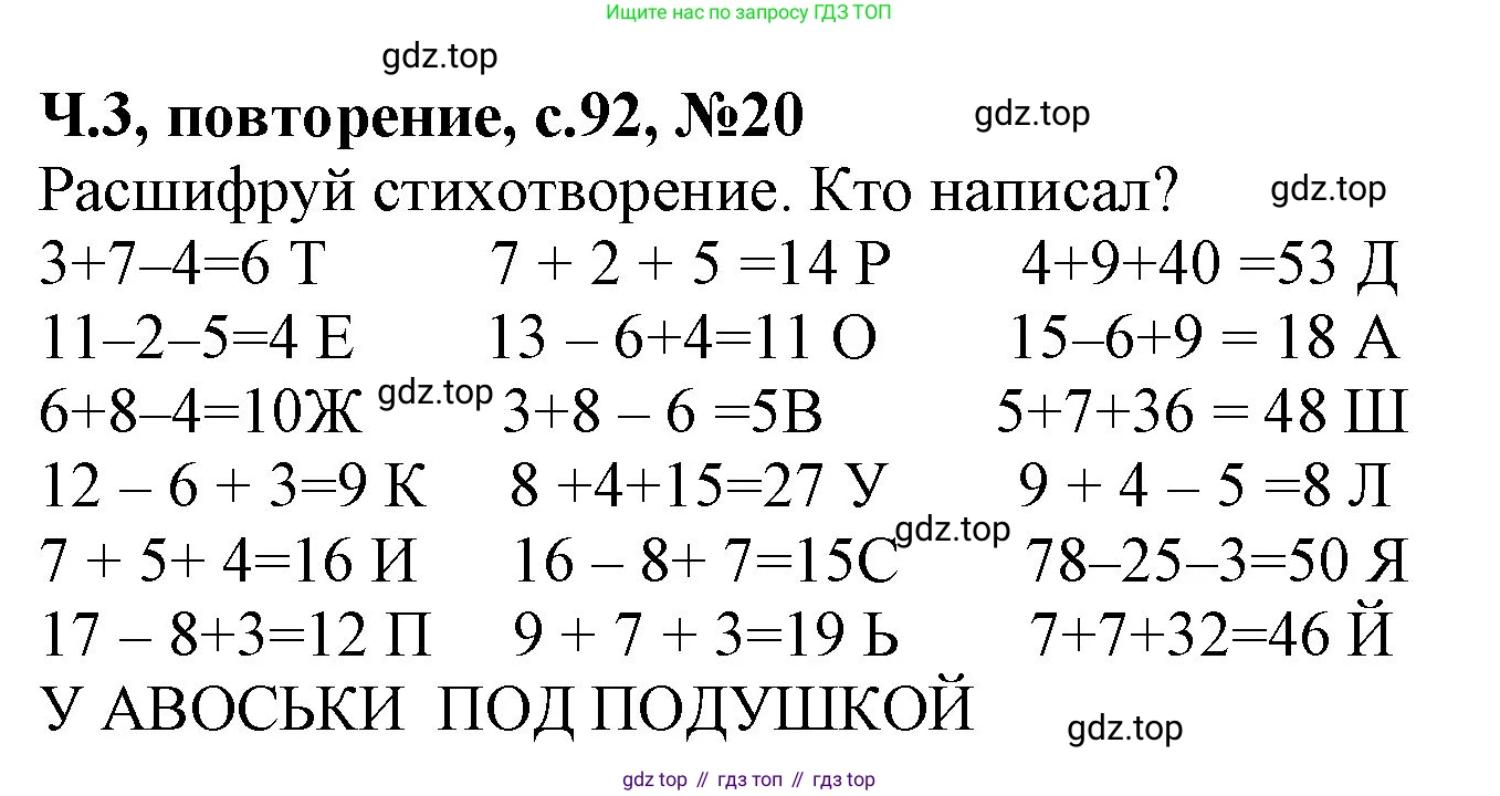 Математика, 1 класс учебное пособие - тетрадь, автор: Петерсон Людмила Георгиевна, издательство Просвещение, Москва, 2024, жёлтого цвета, Часть 3, страница 92, номер 20, Решение (2021-2022)