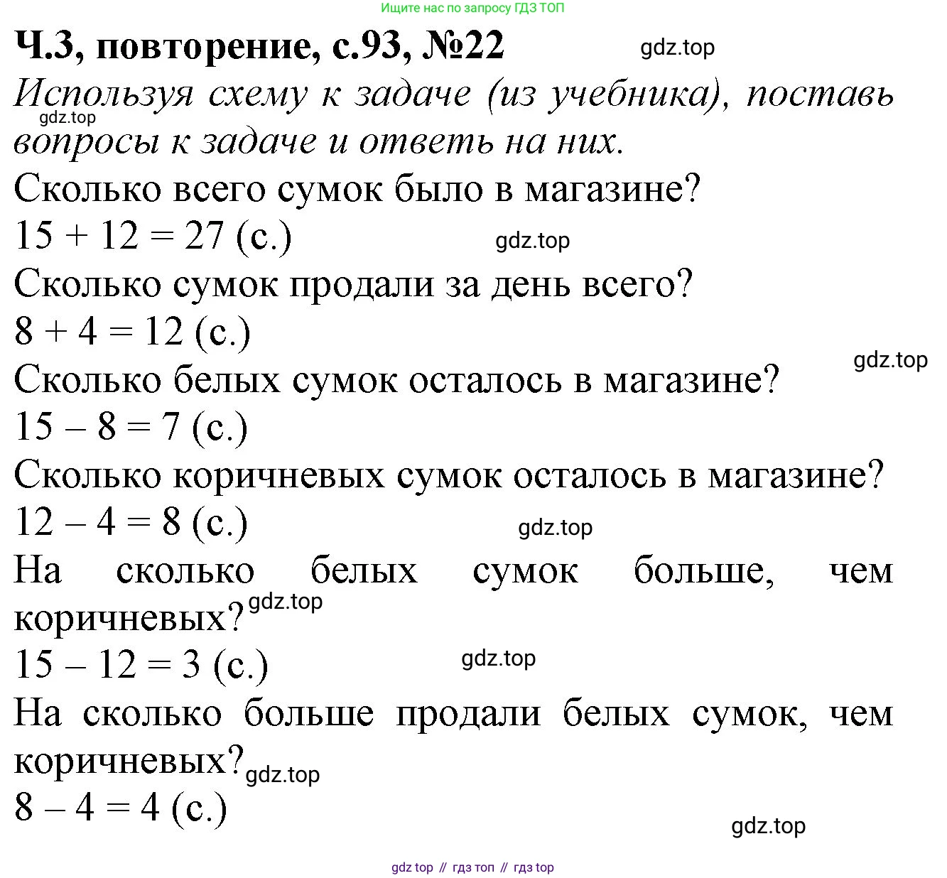 Математика, 1 класс учебное пособие - тетрадь, автор: Петерсон Людмила Георгиевна, издательство Просвещение, Москва, 2024, жёлтого цвета, Часть 3, страница 93, номер 22, Решение (2021-2022)