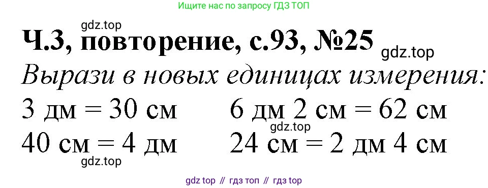 Математика, 1 класс учебное пособие - тетрадь, автор: Петерсон Людмила Георгиевна, издательство Просвещение, Москва, 2024, жёлтого цвета, Часть 3, страница 93, номер 25, Решение (2021-2022)