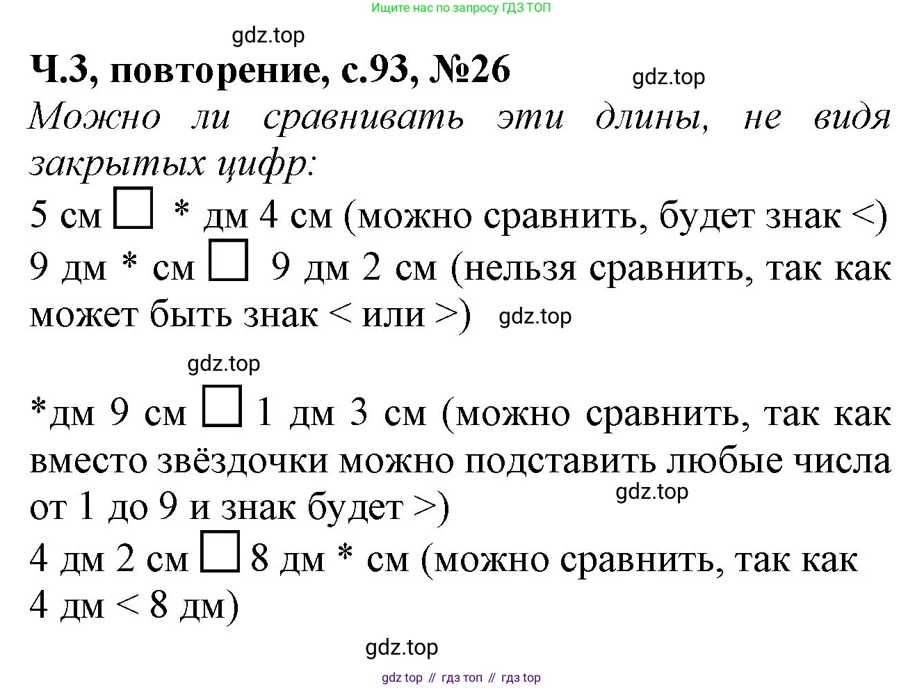Математика, 1 класс учебное пособие - тетрадь, автор: Петерсон Людмила Георгиевна, издательство Просвещение, Москва, 2024, жёлтого цвета, Часть 3, страница 93, номер 26, Решение (2021-2022)
