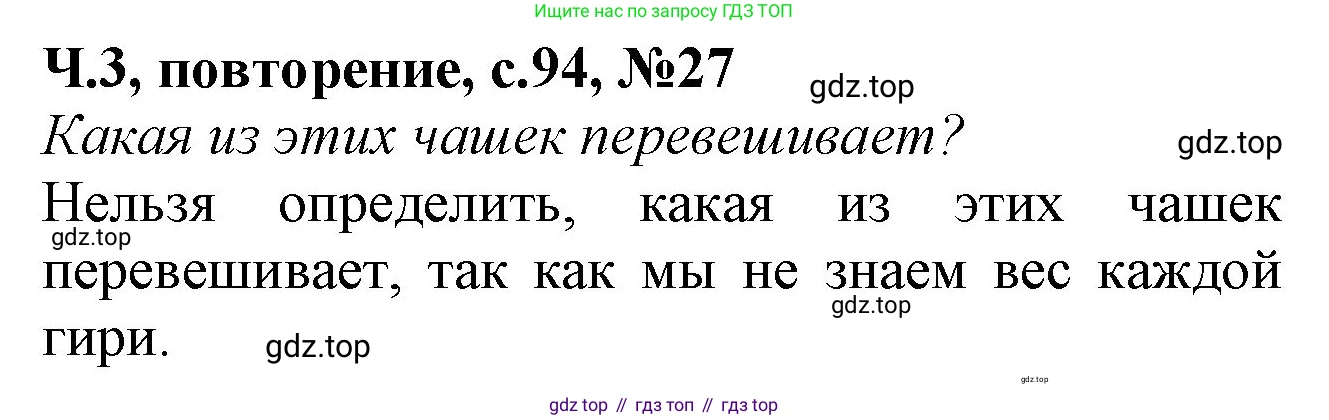 Математика, 1 класс учебное пособие - тетрадь, автор: Петерсон Людмила Георгиевна, издательство Просвещение, Москва, 2024, жёлтого цвета, Часть 3, страница 94, номер 27, Решение (2021-2022)
