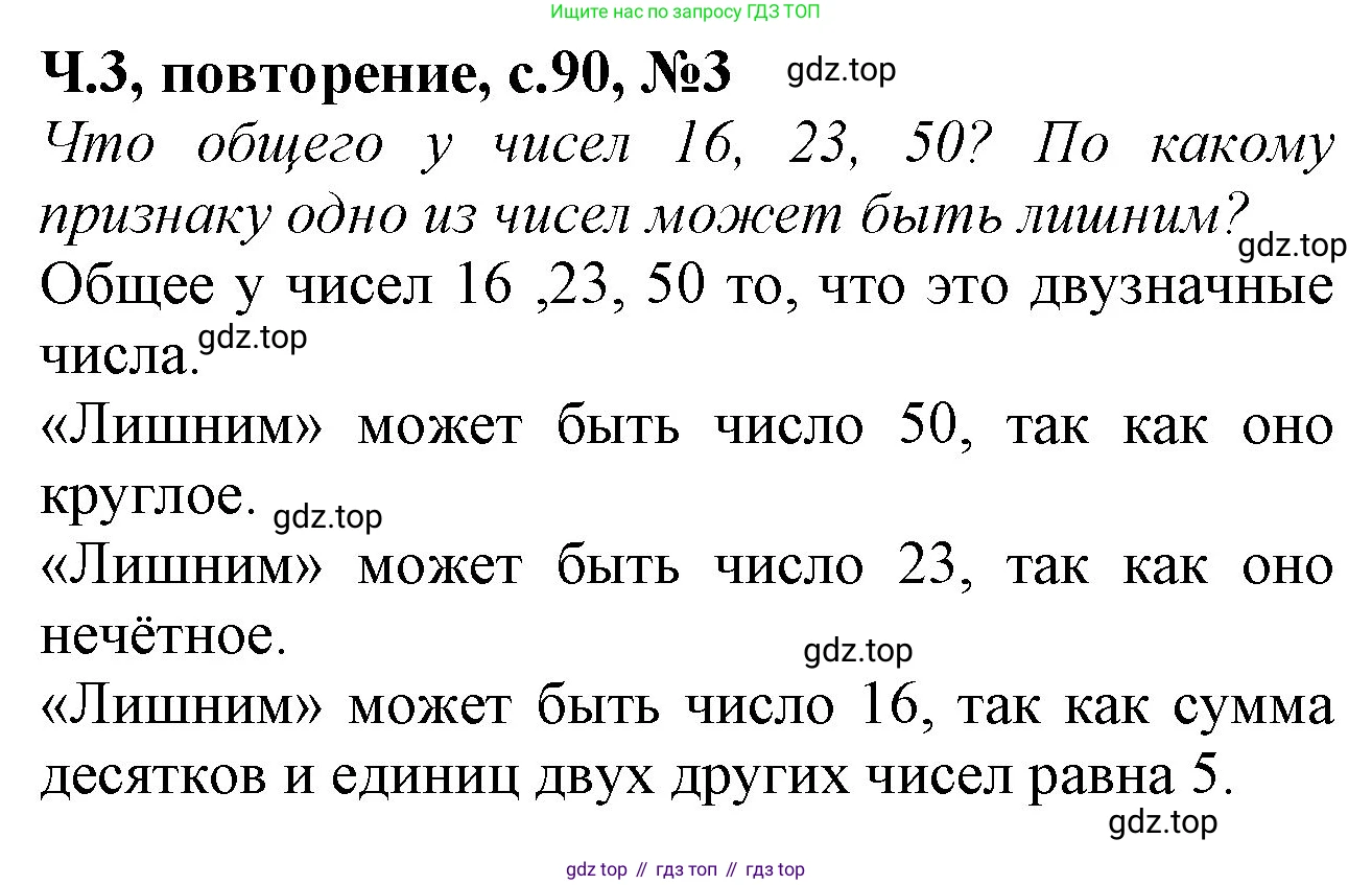 Математика, 1 класс учебное пособие - тетрадь, автор: Петерсон Людмила Георгиевна, издательство Просвещение, Москва, 2024, жёлтого цвета, Часть 3, страница 90, номер 3, Решение (2021-2022)