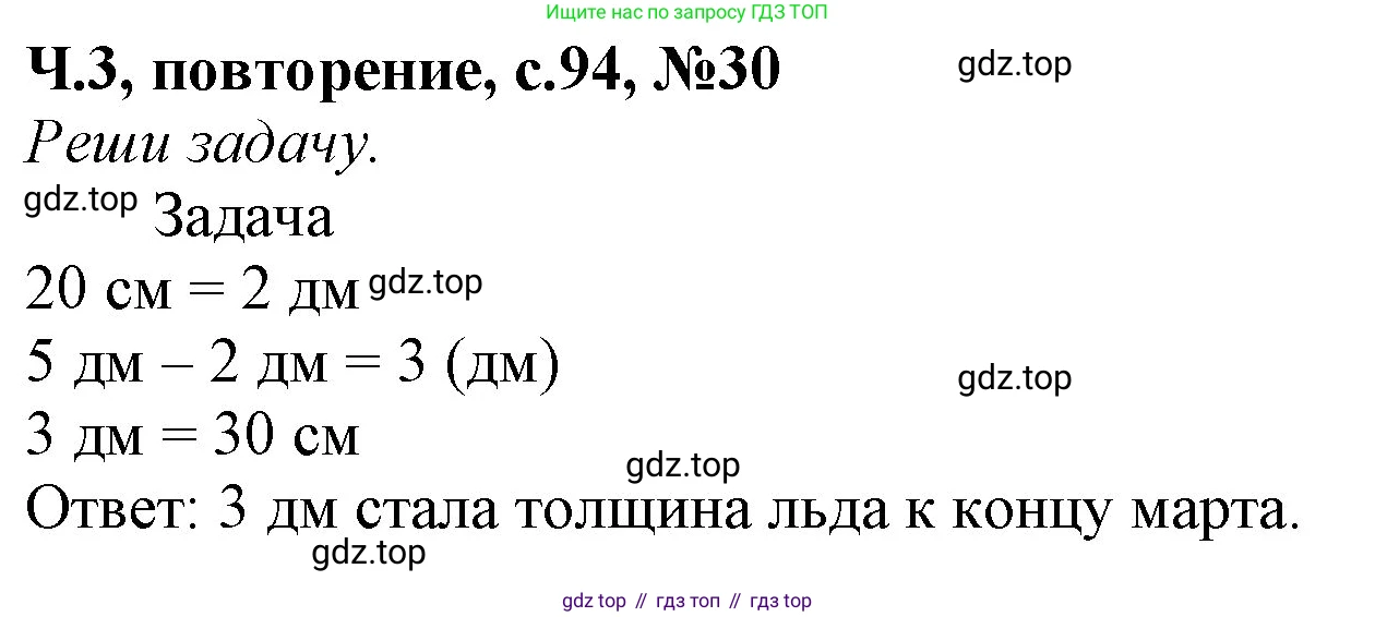 ГДЗ Математика, 1 класс учебное пособие - тетрадь, автор: Петерсон Людмила Георгиевна, издательство Просвещение, Москва, 2024, жёлтого цвета, Часть 3, страница 94, номер 30, Решение (2021-2022)