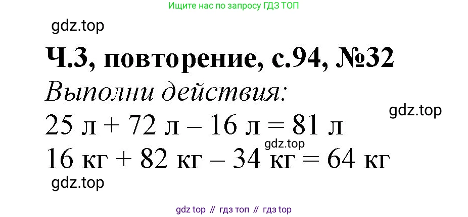 Математика, 1 класс учебное пособие - тетрадь, автор: Петерсон Людмила Георгиевна, издательство Просвещение, Москва, 2024, жёлтого цвета, Часть 3, страница 94, номер 32, Решение (2021-2022)