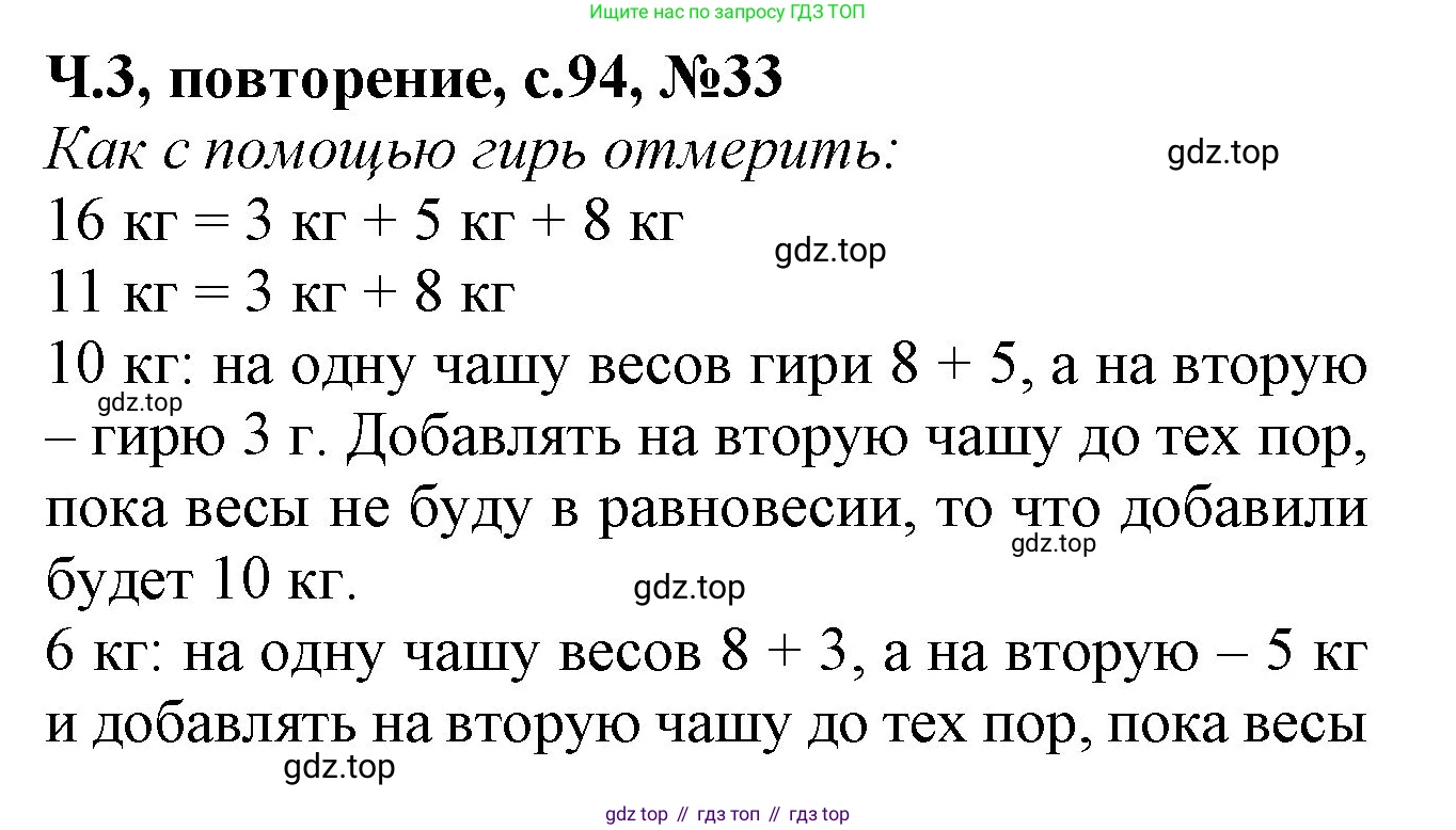 Математика, 1 класс учебное пособие - тетрадь, автор: Петерсон Людмила Георгиевна, издательство Просвещение, Москва, 2024, жёлтого цвета, Часть 3, страница 94, номер 33, Решение (2021-2022)