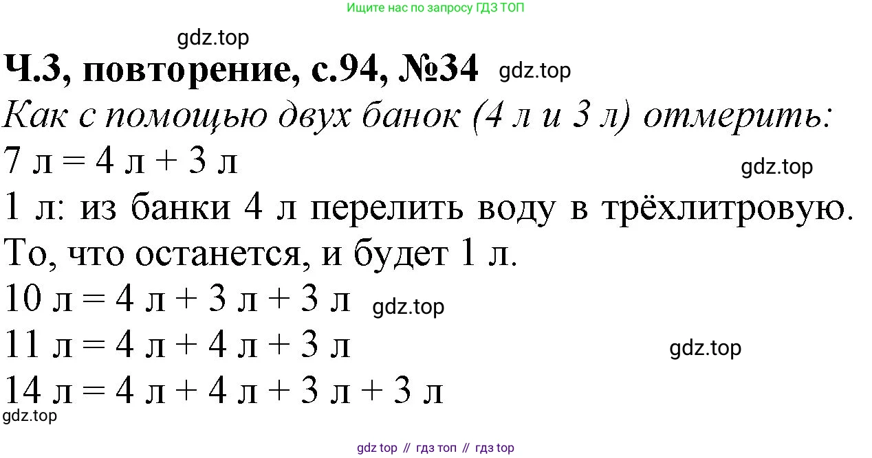 Математика, 1 класс учебное пособие - тетрадь, автор: Петерсон Людмила Георгиевна, издательство Просвещение, Москва, 2024, жёлтого цвета, Часть 3, страница 94, номер 34, Решение (2021-2022)