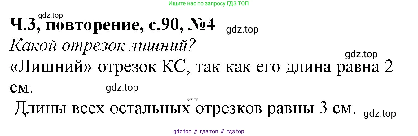 Математика, 1 класс учебное пособие - тетрадь, автор: Петерсон Людмила Георгиевна, издательство Просвещение, Москва, 2024, жёлтого цвета, Часть 3, страница 90, номер 4, Решение (2021-2022)