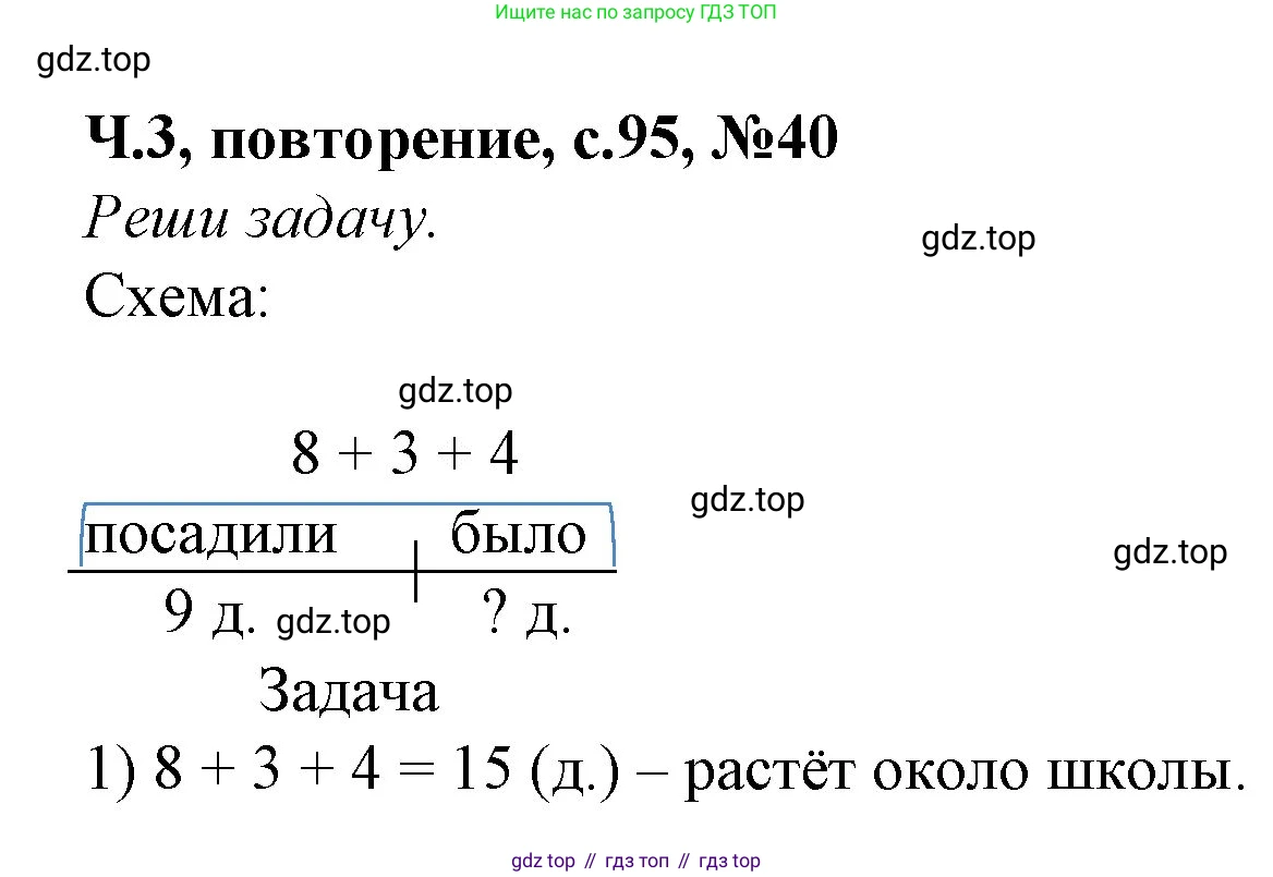 Математика, 1 класс учебное пособие - тетрадь, автор: Петерсон Людмила Георгиевна, издательство Просвещение, Москва, 2024, жёлтого цвета, Часть 3, страница 95, номер 40, Решение (2021-2022)