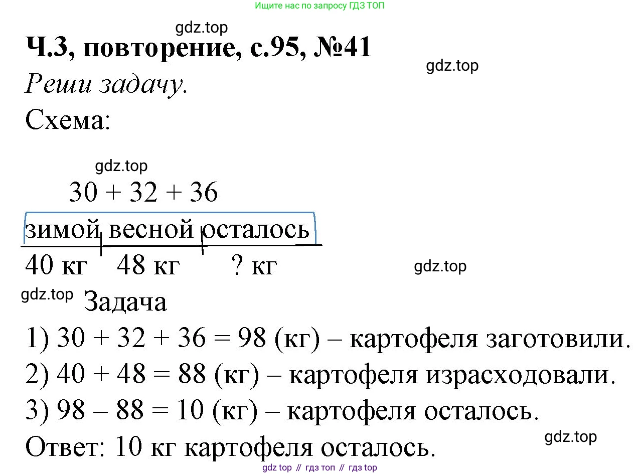 Математика, 1 класс учебное пособие - тетрадь, автор: Петерсон Людмила Георгиевна, издательство Просвещение, Москва, 2024, жёлтого цвета, Часть 3, страница 95, номер 41, Решение (2021-2022)