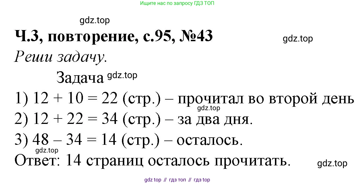Математика, 1 класс учебное пособие - тетрадь, автор: Петерсон Людмила Георгиевна, издательство Просвещение, Москва, 2024, жёлтого цвета, Часть 3, страница 95, номер 43, Решение (2021-2022)