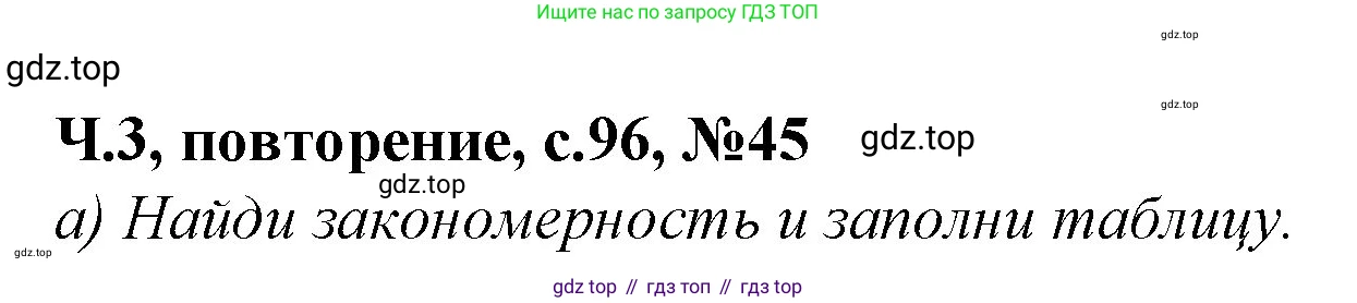 Математика, 1 класс учебное пособие - тетрадь, автор: Петерсон Людмила Георгиевна, издательство Просвещение, Москва, 2024, жёлтого цвета, Часть 3, страница 96, номер 45, Решение (2021-2022)