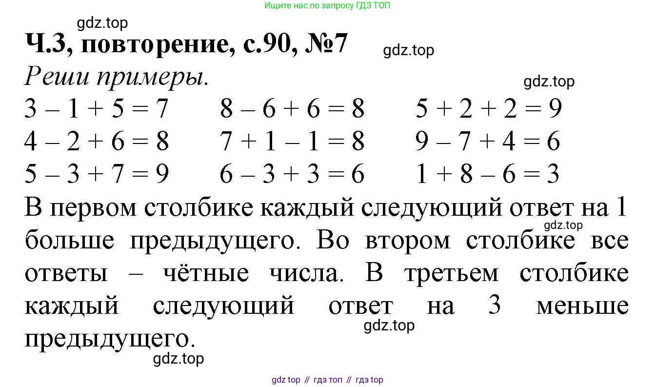 Математика, 1 класс учебное пособие - тетрадь, автор: Петерсон Людмила Георгиевна, издательство Просвещение, Москва, 2024, жёлтого цвета, Часть 3, страница 90, номер 7, Решение (2021-2022)