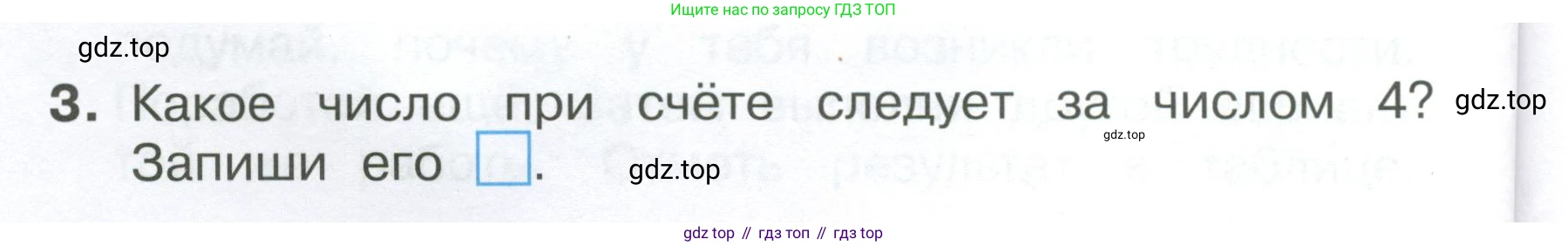 Математика, 1 класс Тетрадь учебных достижений, автор: Волкова Светлана Ивановна, издательство Просвещение, Москва, 2023, белого цвета, страница 6, номер 3, Условие