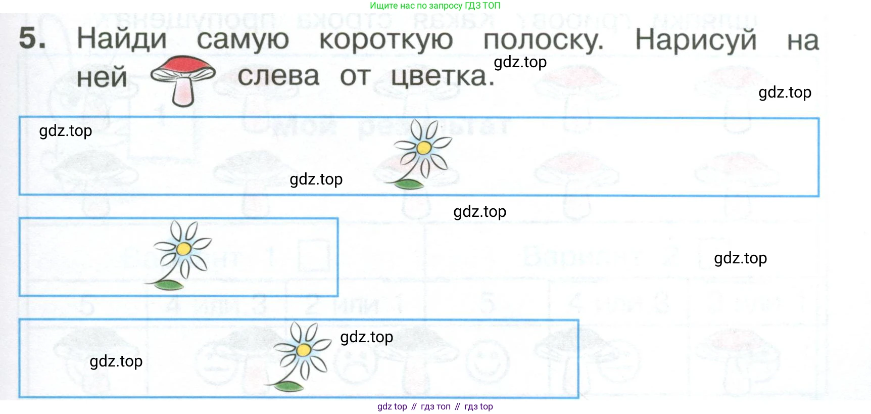Математика, 1 класс Тетрадь учебных достижений, автор: Волкова Светлана Ивановна, издательство Просвещение, Москва, 2023, белого цвета, страница 7, номер 5, Условие