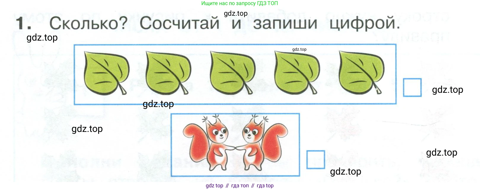 Математика, 1 класс Тетрадь учебных достижений, автор: Волкова Светлана Ивановна, издательство Просвещение, Москва, 2023, белого цвета, страница 8, номер 1, Условие