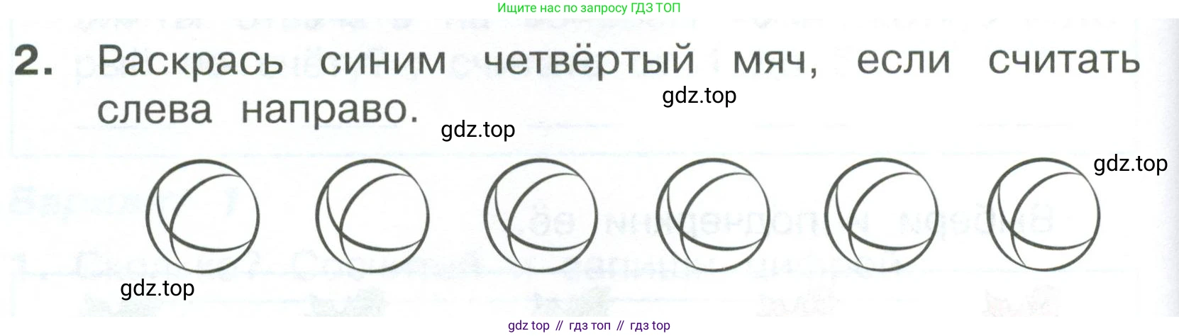 Математика, 1 класс Тетрадь учебных достижений, автор: Волкова Светлана Ивановна, издательство Просвещение, Москва, 2023, белого цвета, страница 8, номер 2, Условие
