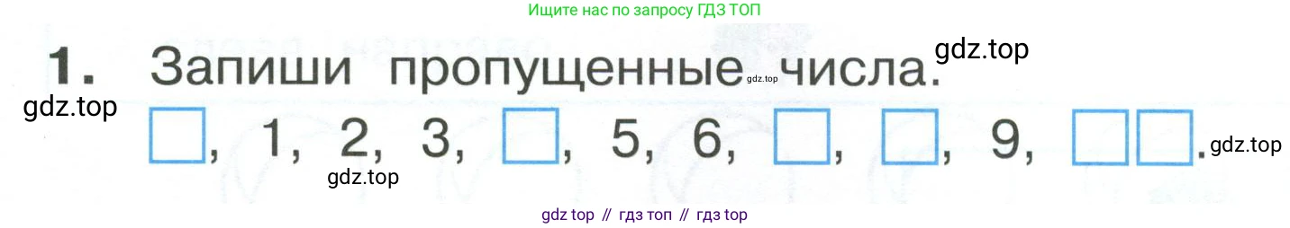 Математика, 1 класс Тетрадь учебных достижений, автор: Волкова Светлана Ивановна, издательство Просвещение, Москва, 2023, белого цвета, страница 10, номер 1, Условие