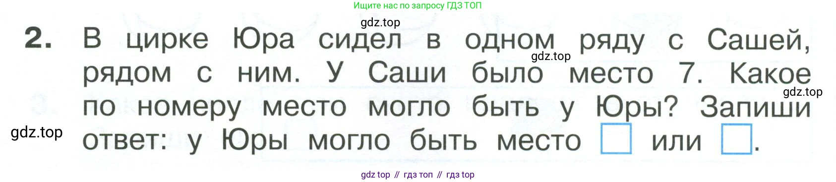 Математика, 1 класс Тетрадь учебных достижений, автор: Волкова Светлана Ивановна, издательство Просвещение, Москва, 2023, белого цвета, страница 10, номер 2, Условие