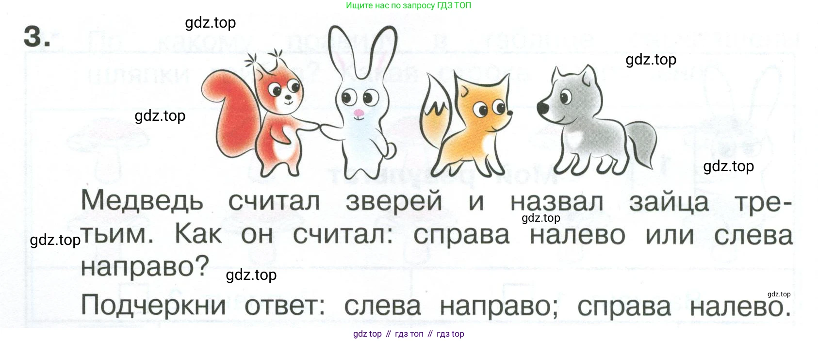 Математика, 1 класс Тетрадь учебных достижений, автор: Волкова Светлана Ивановна, издательство Просвещение, Москва, 2023, белого цвета, страница 10, номер 3, Условие