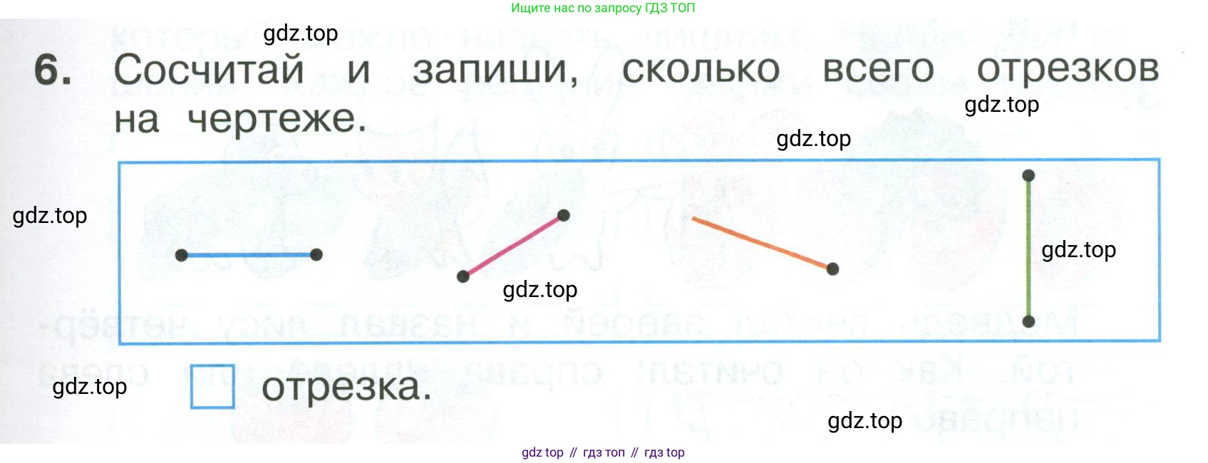 Математика, 1 класс Тетрадь учебных достижений, автор: Волкова Светлана Ивановна, издательство Просвещение, Москва, 2023, белого цвета, страница 11, номер 6, Условие