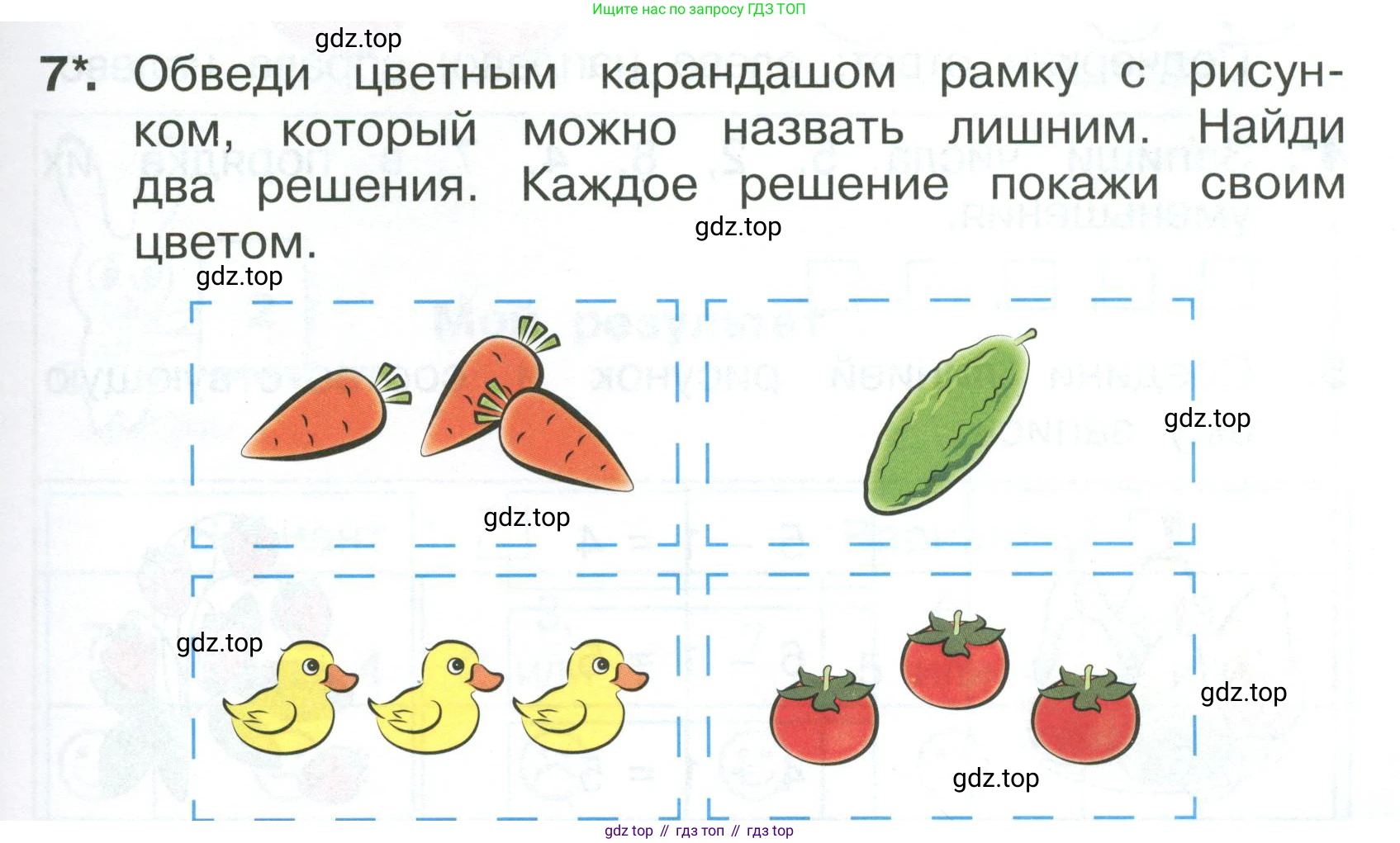 Математика, 1 класс Тетрадь учебных достижений, автор: Волкова Светлана Ивановна, издательство Просвещение, Москва, 2023, белого цвета, страница 11, номер 7, Условие
