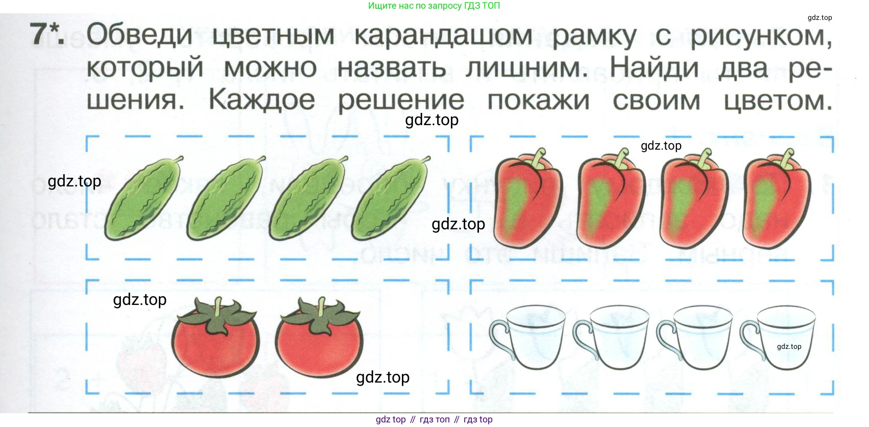 Математика, 1 класс Тетрадь учебных достижений, автор: Волкова Светлана Ивановна, издательство Просвещение, Москва, 2023, белого цвета, страница 13, номер 7, Условие