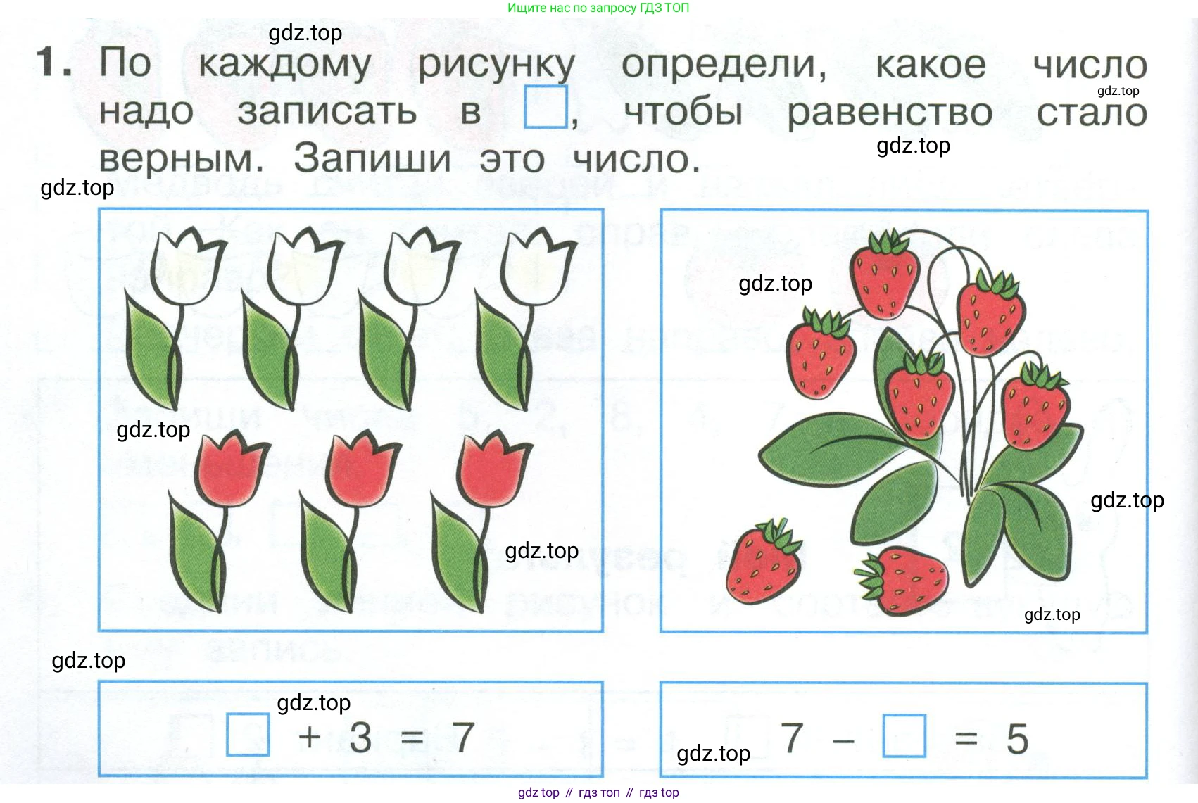 Математика, 1 класс Тетрадь учебных достижений, автор: Волкова Светлана Ивановна, издательство Просвещение, Москва, 2023, белого цвета, страница 14, номер 1, Условие