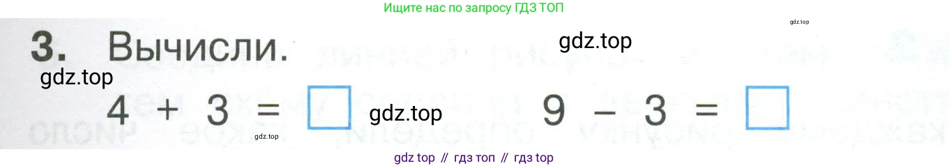 Математика, 1 класс Тетрадь учебных достижений, автор: Волкова Светлана Ивановна, издательство Просвещение, Москва, 2023, белого цвета, страница 15, номер 3, Условие