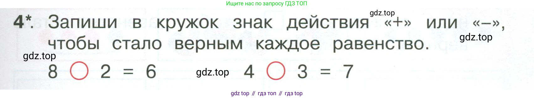 Математика, 1 класс Тетрадь учебных достижений, автор: Волкова Светлана Ивановна, издательство Просвещение, Москва, 2023, белого цвета, страница 15, номер 4, Условие