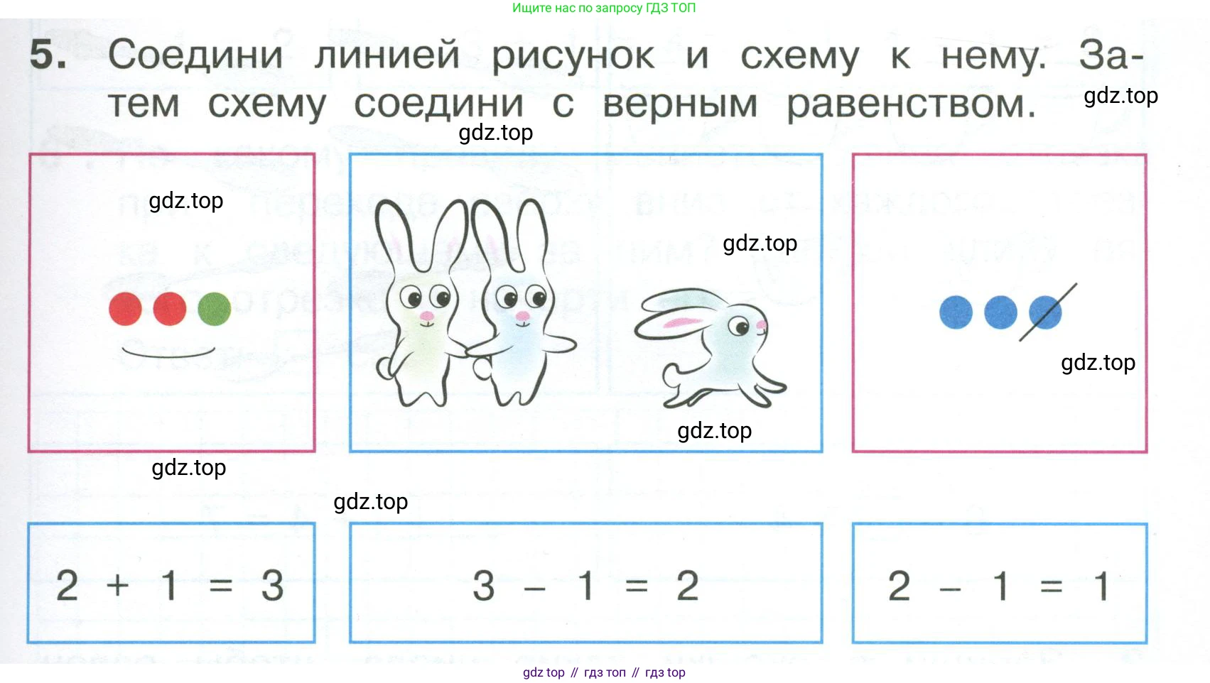 Математика, 1 класс Тетрадь учебных достижений, автор: Волкова Светлана Ивановна, издательство Просвещение, Москва, 2023, белого цвета, страница 15, номер 5, Условие