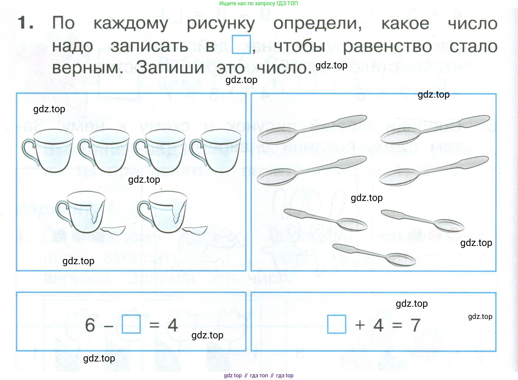 Математика, 1 класс Тетрадь учебных достижений, автор: Волкова Светлана Ивановна, издательство Просвещение, Москва, 2023, белого цвета, страница 16, номер 1, Условие