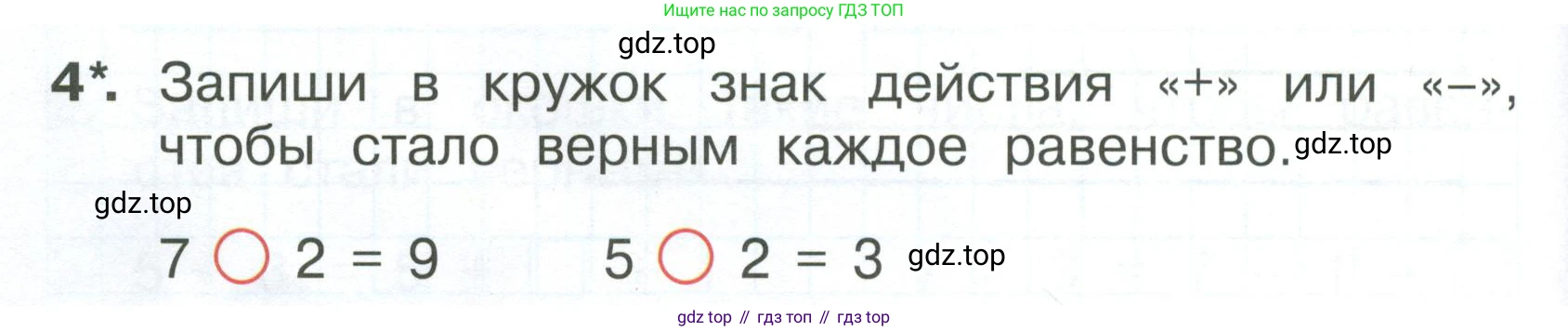 Математика, 1 класс Тетрадь учебных достижений, автор: Волкова Светлана Ивановна, издательство Просвещение, Москва, 2023, белого цвета, страница 16, номер 4, Условие