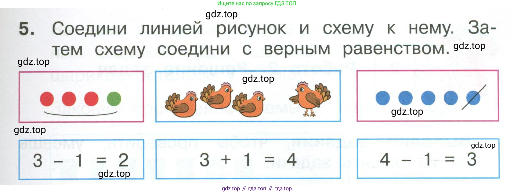 Математика, 1 класс Тетрадь учебных достижений, автор: Волкова Светлана Ивановна, издательство Просвещение, Москва, 2023, белого цвета, страница 17, номер 5, Условие