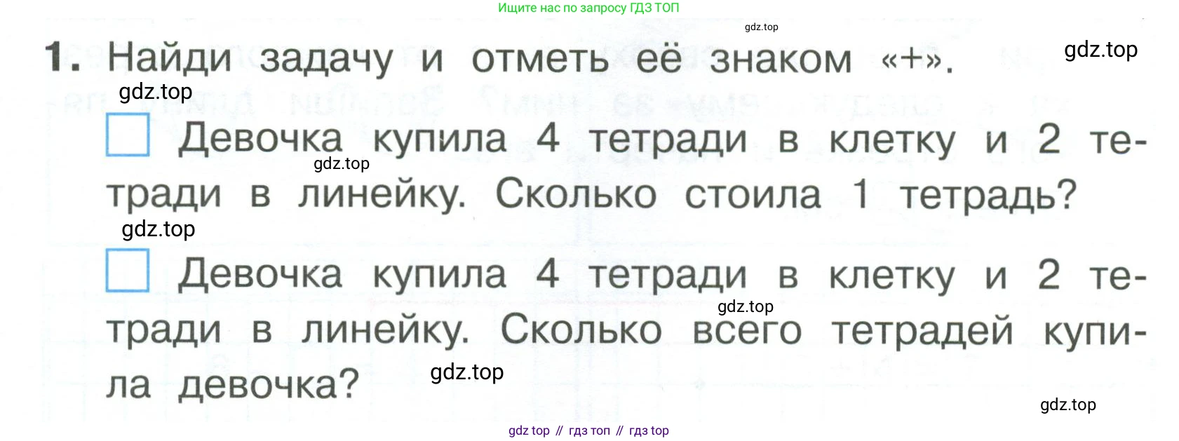 Математика, 1 класс Тетрадь учебных достижений, автор: Волкова Светлана Ивановна, издательство Просвещение, Москва, 2023, белого цвета, страница 18, номер 1, Условие