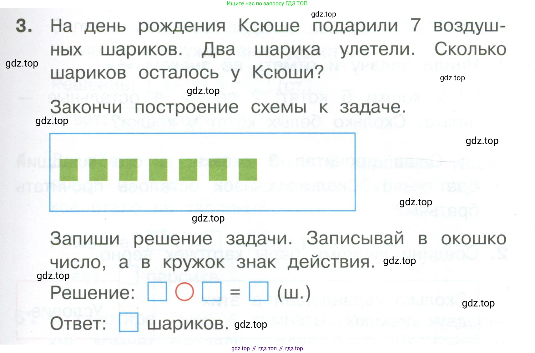 Математика, 1 класс Тетрадь учебных достижений, автор: Волкова Светлана Ивановна, издательство Просвещение, Москва, 2023, белого цвета, страница 19, номер 3, Условие