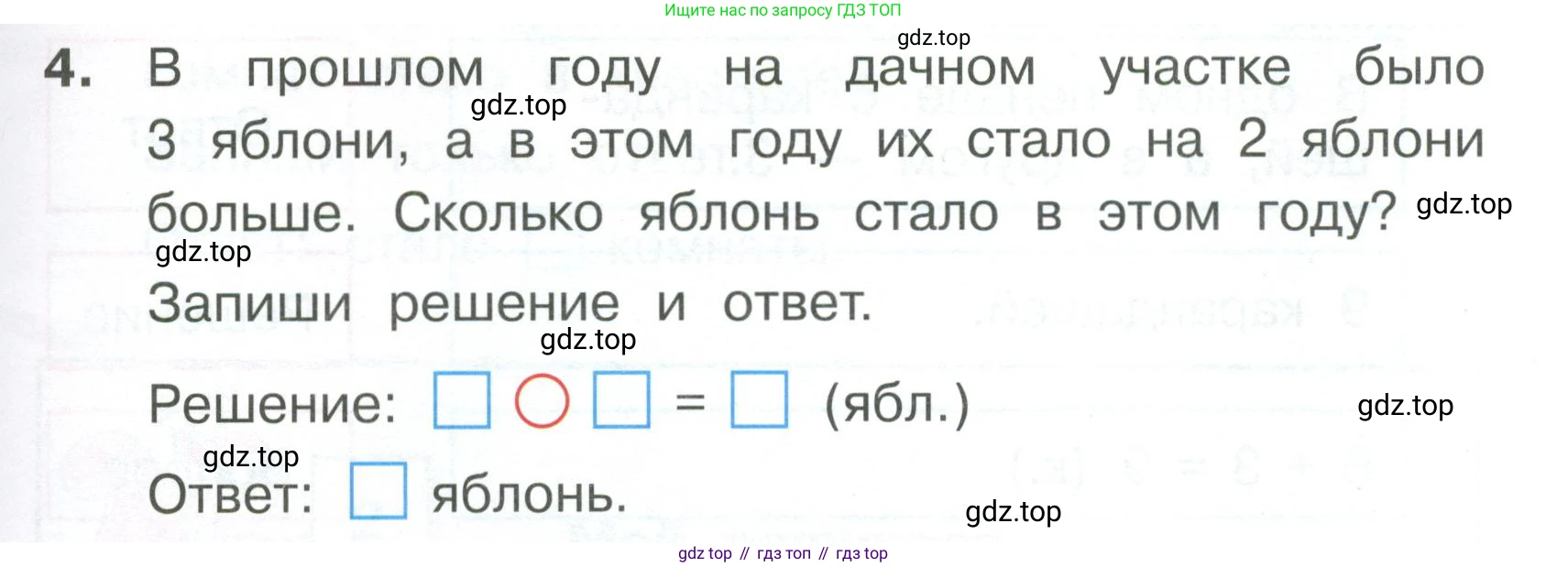 Математика, 1 класс Тетрадь учебных достижений, автор: Волкова Светлана Ивановна, издательство Просвещение, Москва, 2023, белого цвета, страница 19, номер 4, Условие